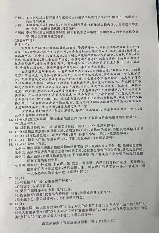 2023年鎮(zhèn)江市中考語(yǔ)文試卷真題及答案