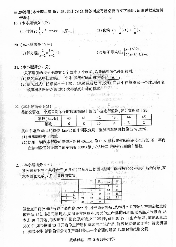 2023年鎮(zhèn)江市中考數學試卷真題及答案