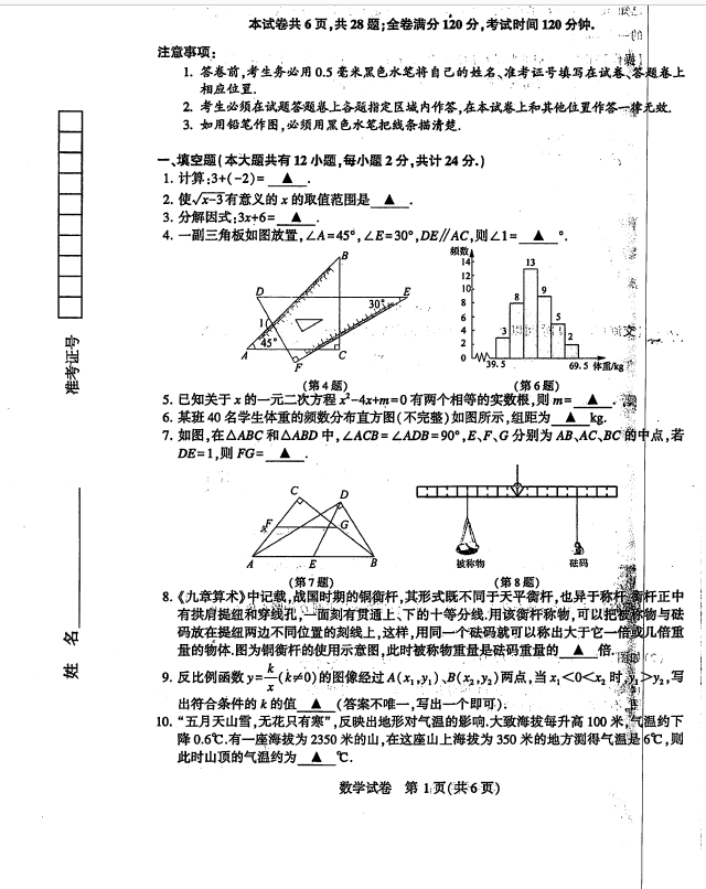 2023年鎮(zhèn)江市中考數學試卷真題及答案