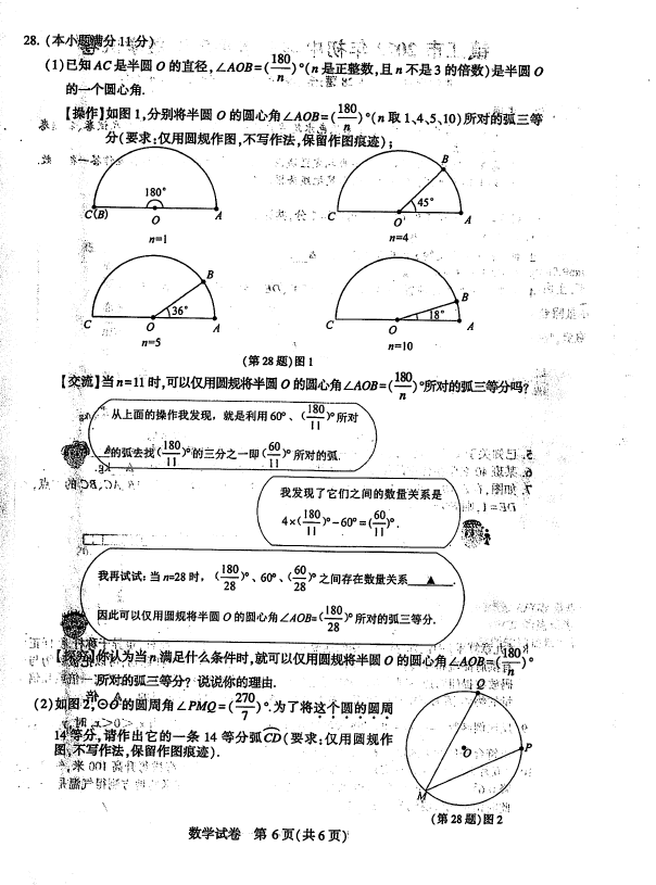 2023年鎮(zhèn)江市中考數學試卷真題及答案