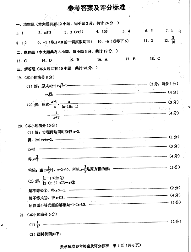 2023年鎮(zhèn)江市中考數學試卷真題及答案