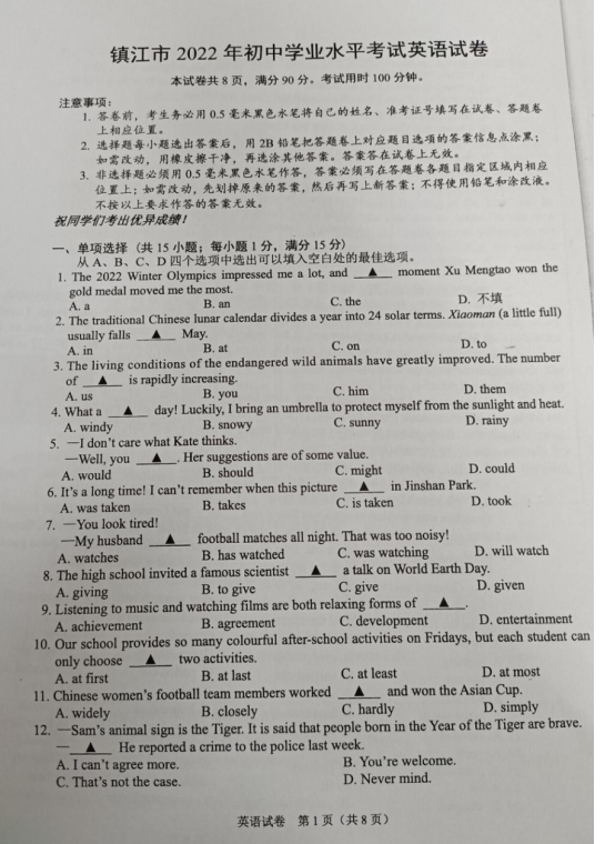 2023年鎮(zhèn)江市中考英語試卷真題及答案