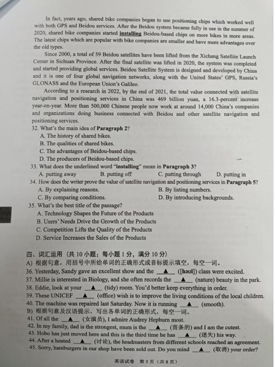 2023年鎮(zhèn)江市中考英語試卷真題及答案