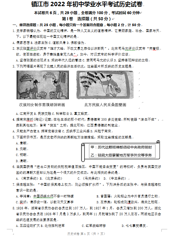 2023年鎮(zhèn)江市中考?xì)v史試卷真題及答案