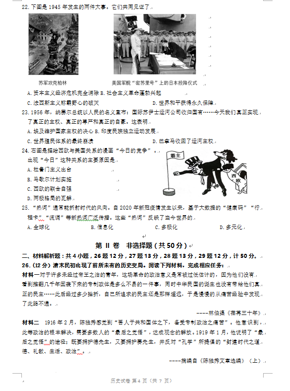 2023年鎮(zhèn)江市中考?xì)v史試卷真題及答案