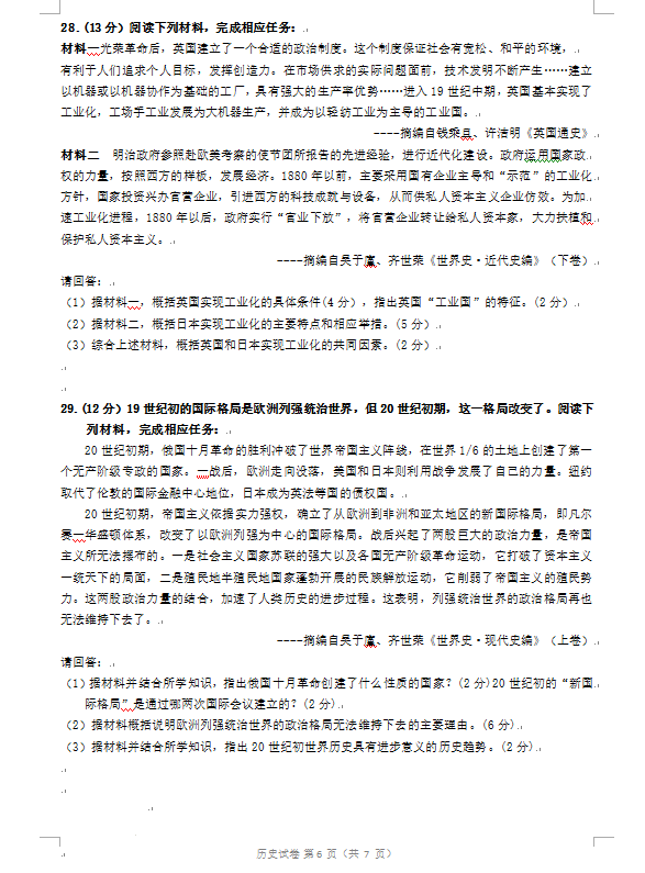 2023年鎮(zhèn)江市中考?xì)v史試卷真題及答案