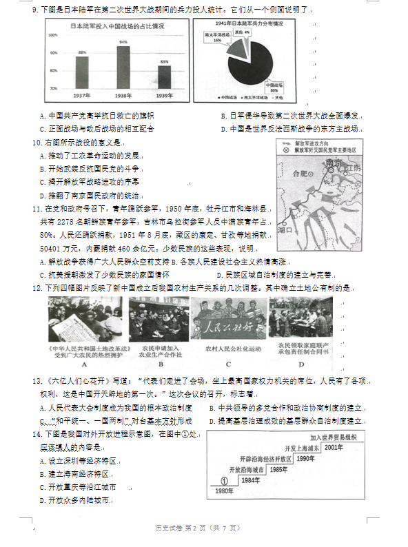 2023年鎮(zhèn)江市中考?xì)v史試卷真題及答案