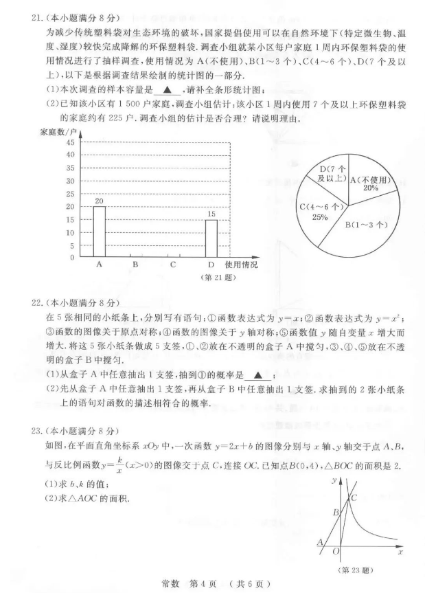 2023年常州市中考數(shù)學(xué)試卷真題及答案