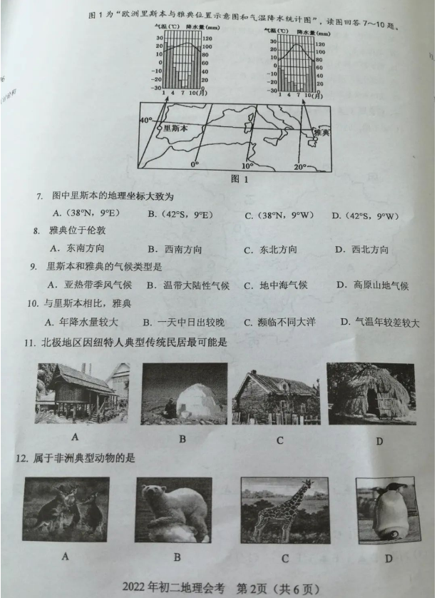 2023年常州市中考地理試卷真題及答案