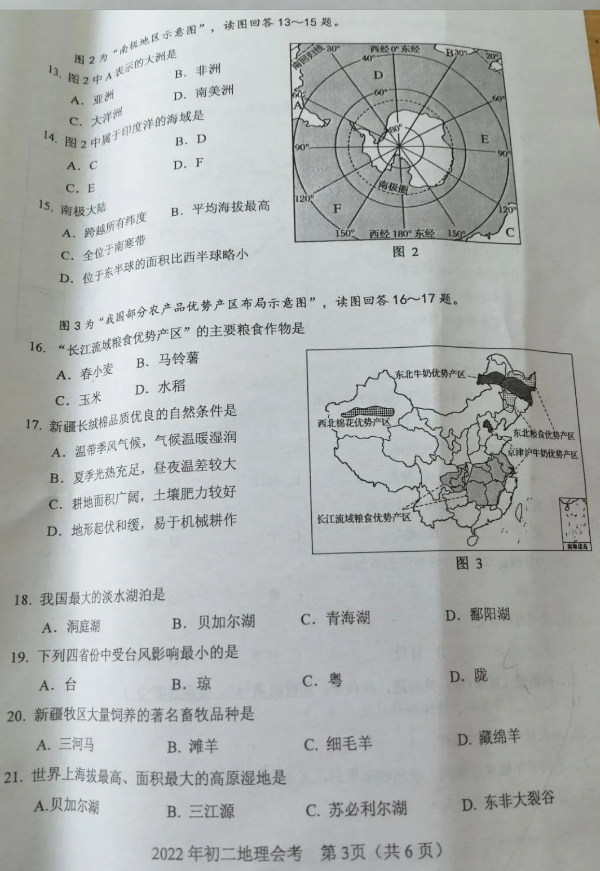 2023年常州市中考地理試卷真題及答案