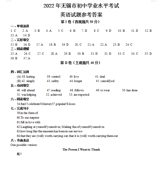 2023年無錫市中考英語試卷真題及答案