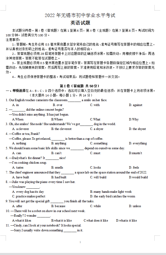 2023年無錫市中考英語試卷真題及答案