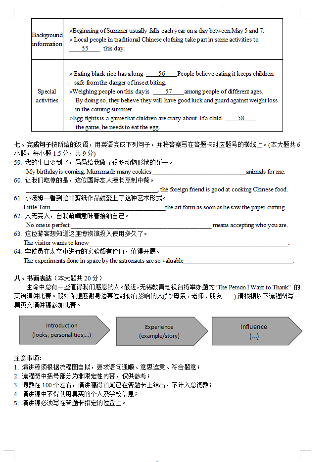 2023年無錫市中考英語試卷真題及答案