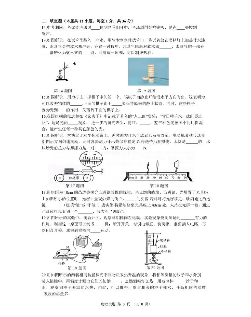 2023年無(wú)錫市中考物理試卷真題及答案