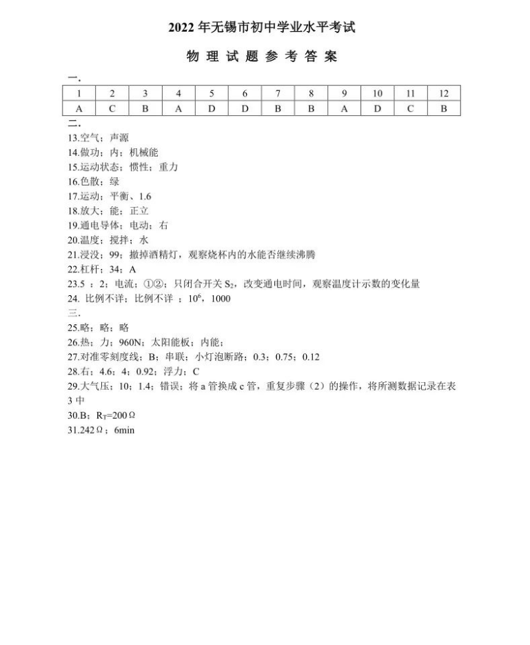 2023年無(wú)錫市中考物理試卷真題及答案