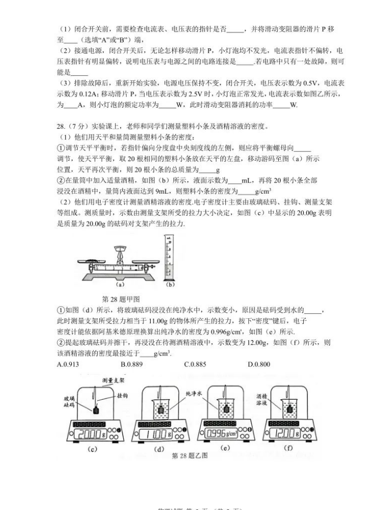 2023年無(wú)錫市中考物理試卷真題及答案