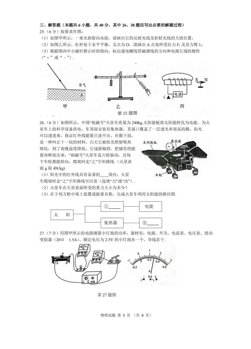 2023年無(wú)錫市中考物理試卷真題及答案
