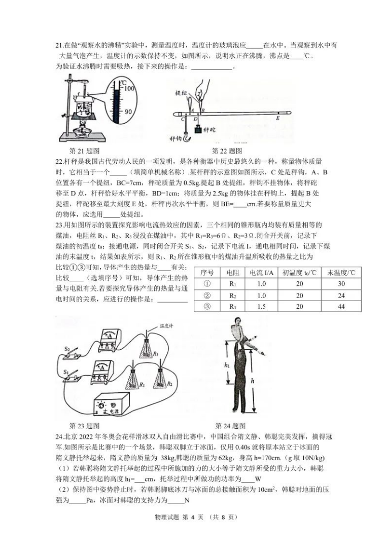 2023年無(wú)錫市中考物理試卷真題及答案