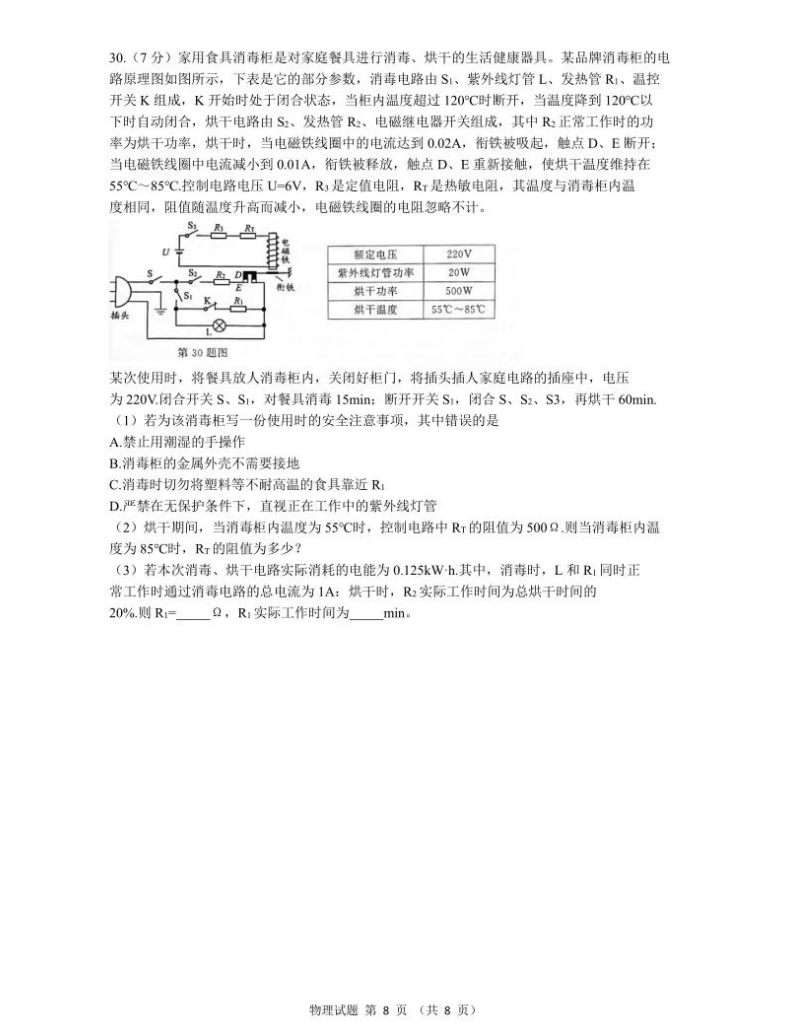 2023年無(wú)錫市中考物理試卷真題及答案