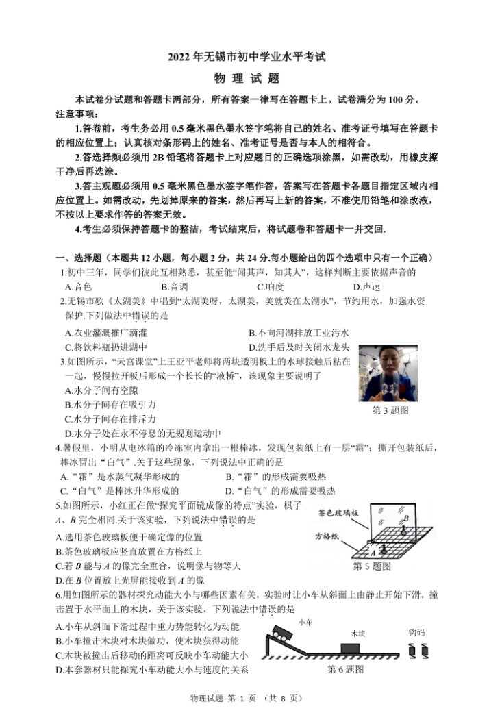 2023年無(wú)錫市中考物理試卷真題及答案