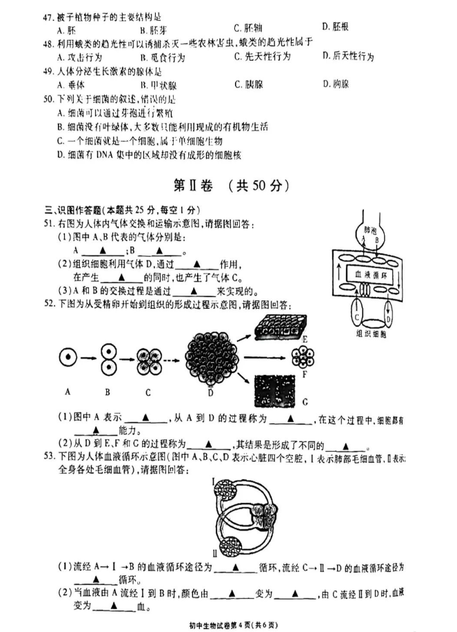 2023年無錫市中考生物試卷真題及答案
