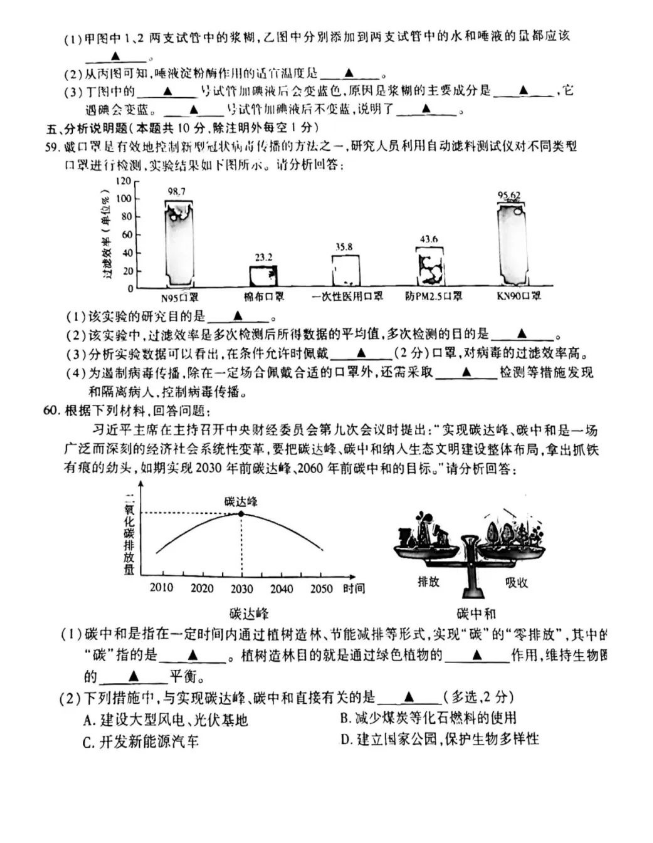 2023年無錫市中考生物試卷真題及答案