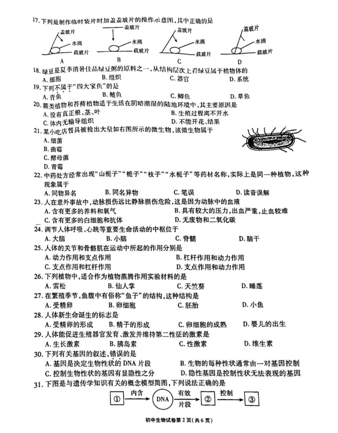 2023年無錫市中考生物試卷真題及答案