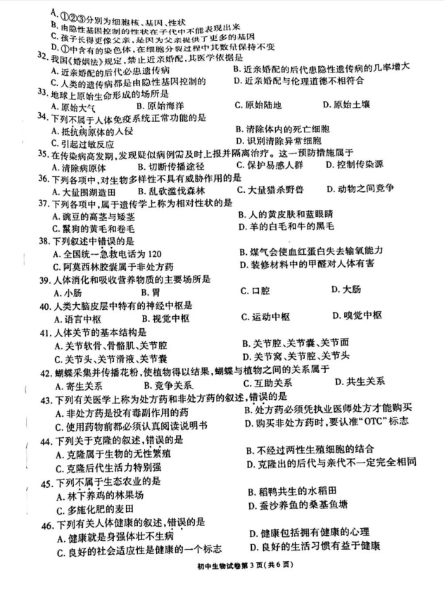2023年無錫市中考生物試卷真題及答案