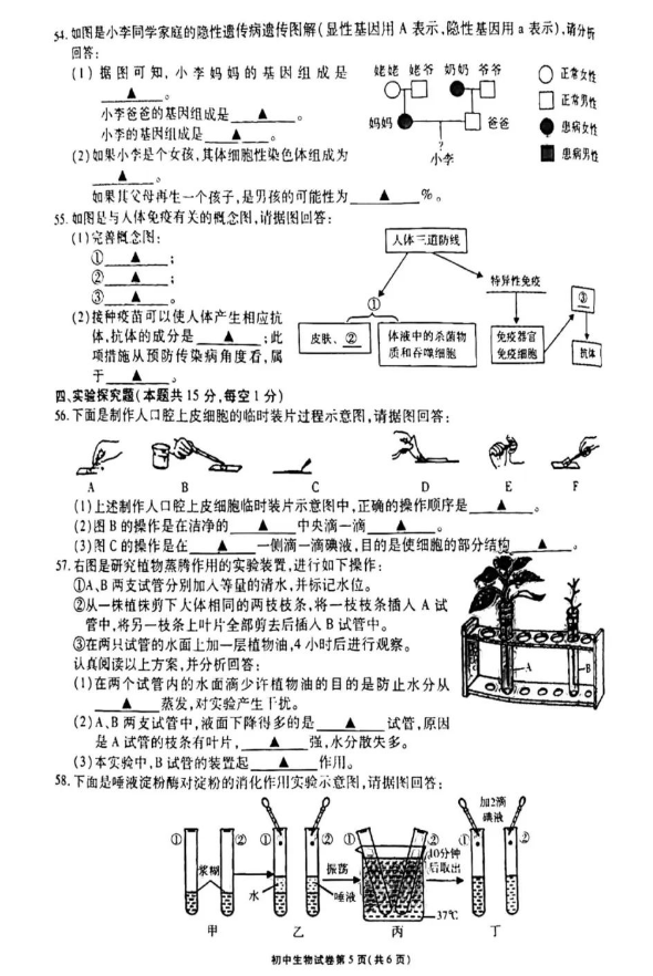 2023年無錫市中考生物試卷真題及答案