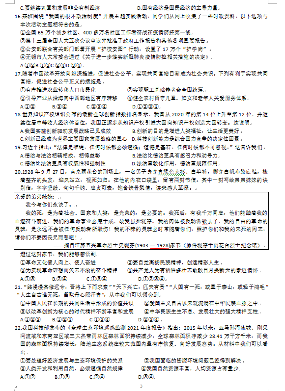 2023年無(wú)錫市中考道德與法治試卷真題及答案