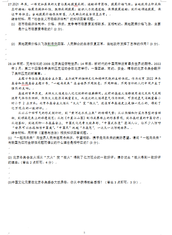2023年無(wú)錫市中考道德與法治試卷真題及答案