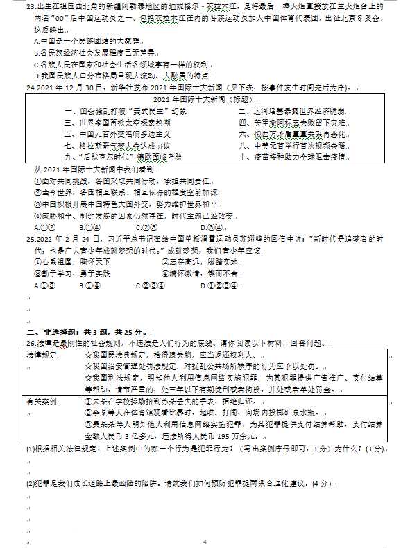 2023年無(wú)錫市中考道德與法治試卷真題及答案