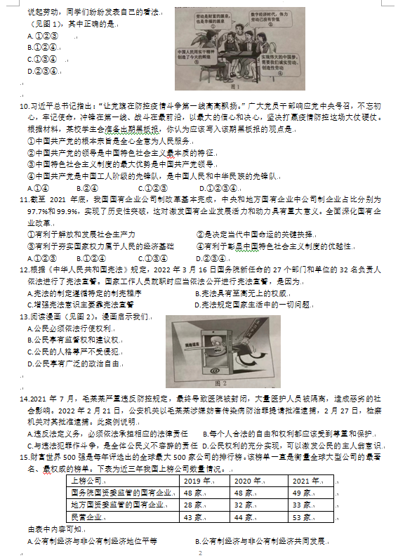 2023年無(wú)錫市中考道德與法治試卷真題及答案