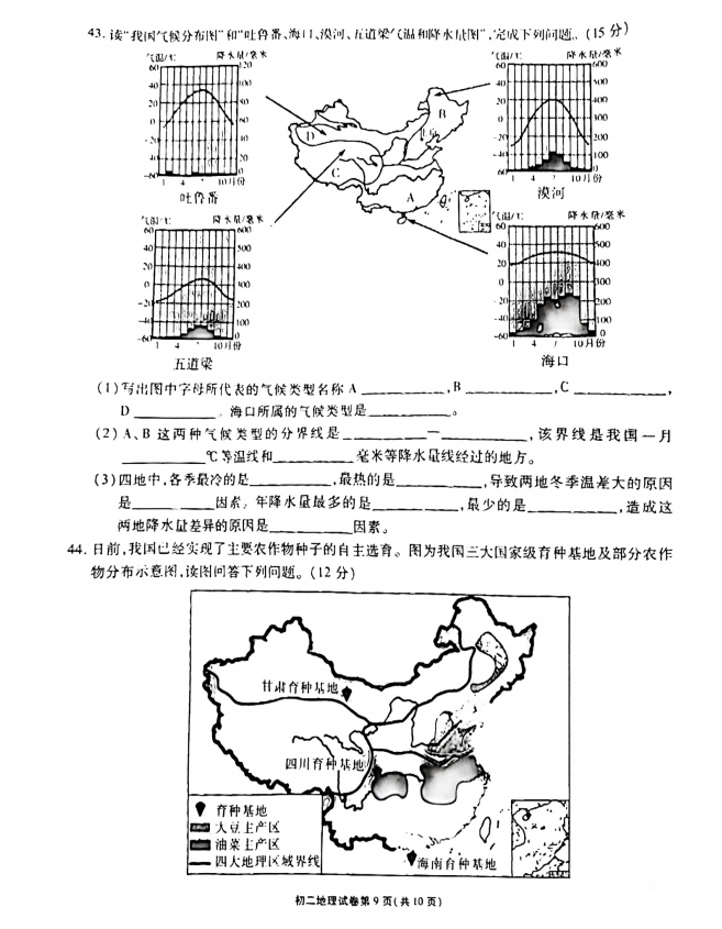2023年無錫市中考地理試卷真題及答案