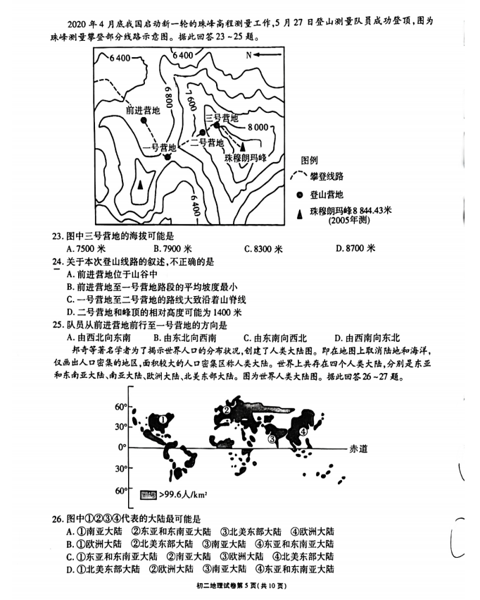 2023年無錫市中考地理試卷真題及答案