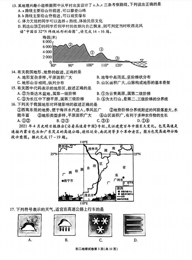 2023年無錫市中考地理試卷真題及答案