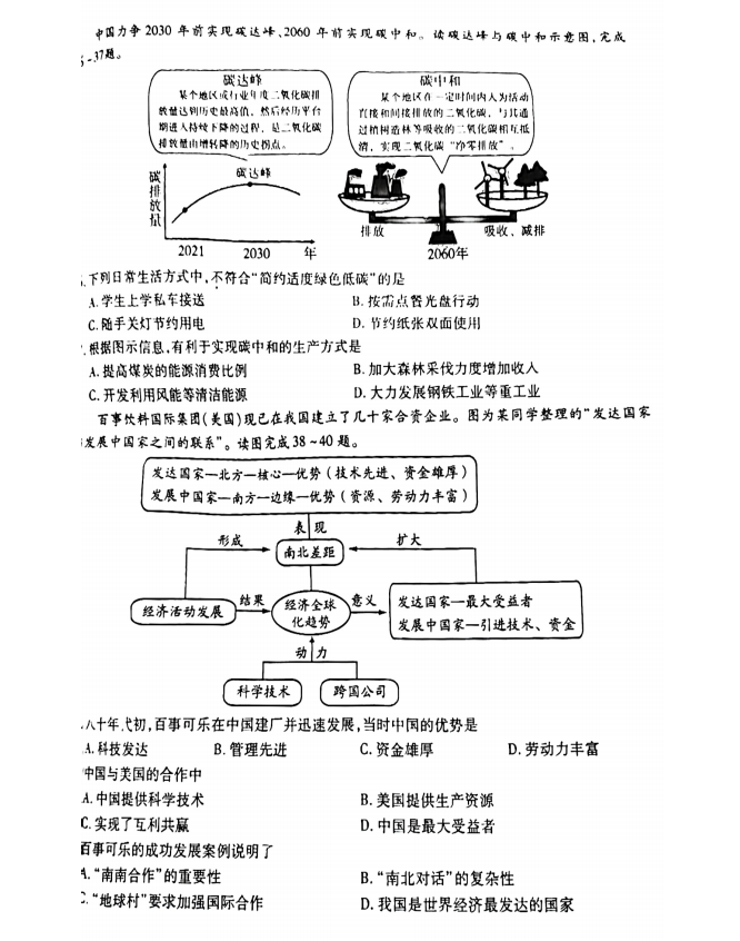 2023年無錫市中考地理試卷真題及答案