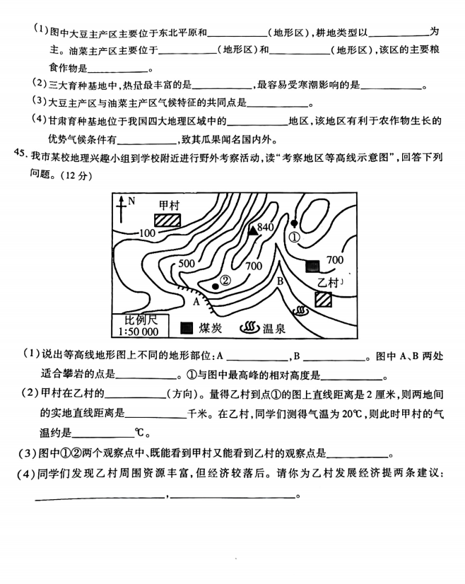 2023年無錫市中考地理試卷真題及答案