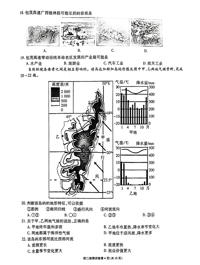 2023年無錫市中考地理試卷真題及答案