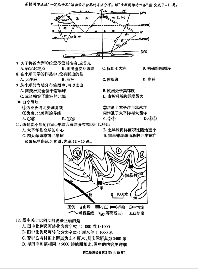 2023年無錫市中考地理試卷真題及答案