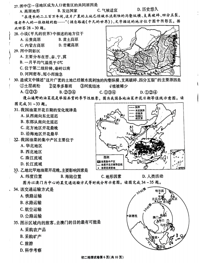 2023年無錫市中考地理試卷真題及答案