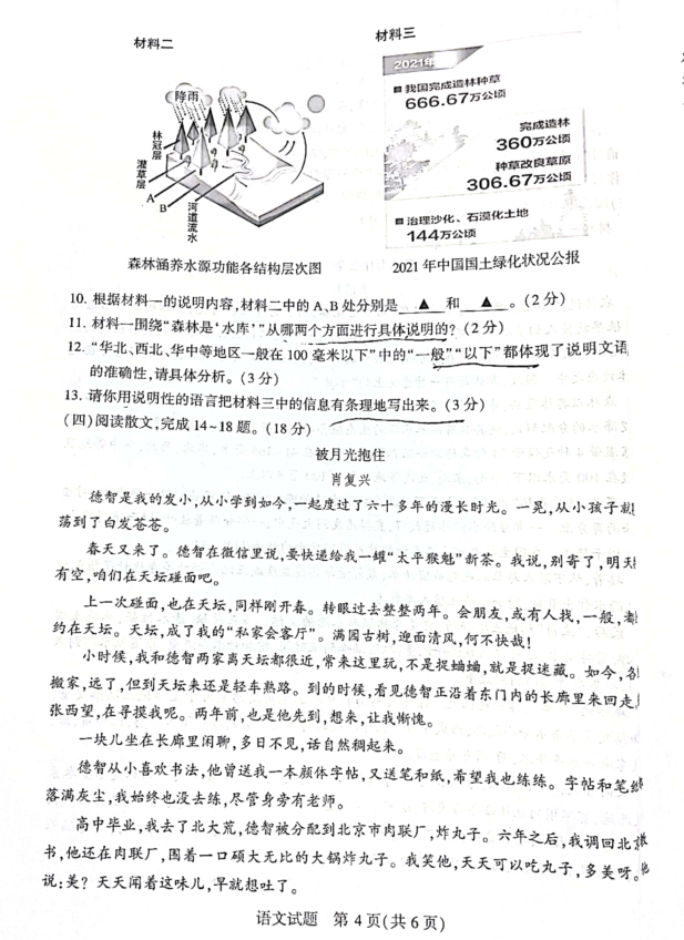 2023年徐州市中考語(yǔ)文試卷真題及答案