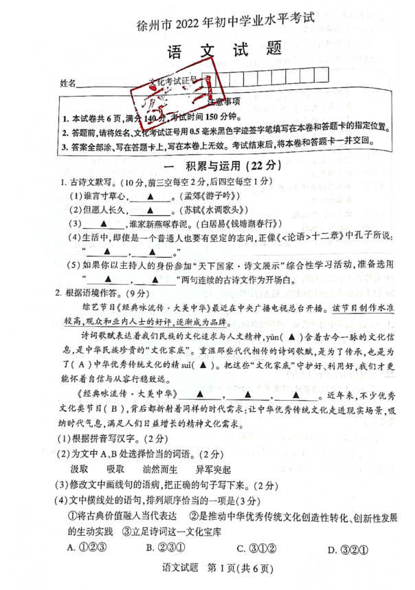 2023年徐州市中考語(yǔ)文試卷真題及答案