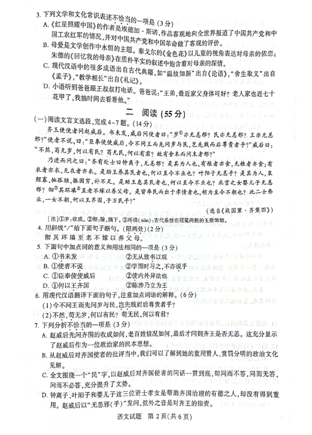 2023年徐州市中考語(yǔ)文試卷真題及答案