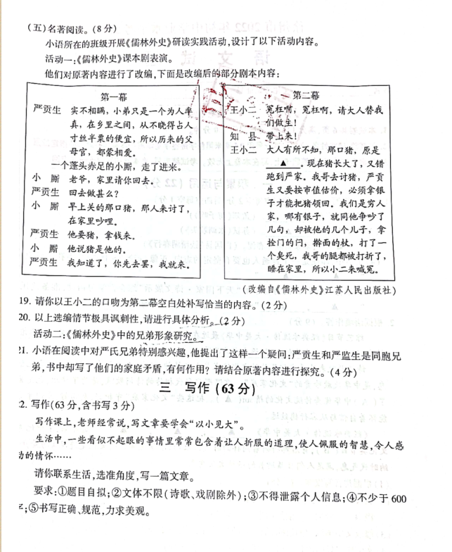 2023年徐州市中考語(yǔ)文試卷真題及答案