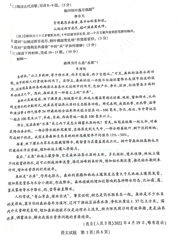 2023年徐州市中考語(yǔ)文試卷真題及答案