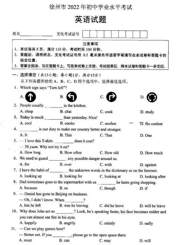 2023年徐州市中考英語試卷真題及答案