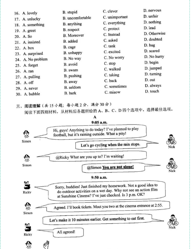 2023年徐州市中考英語試卷真題及答案