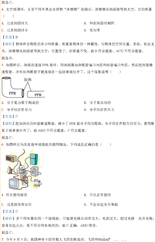 2023年徐州市中考物理試卷真題及答案