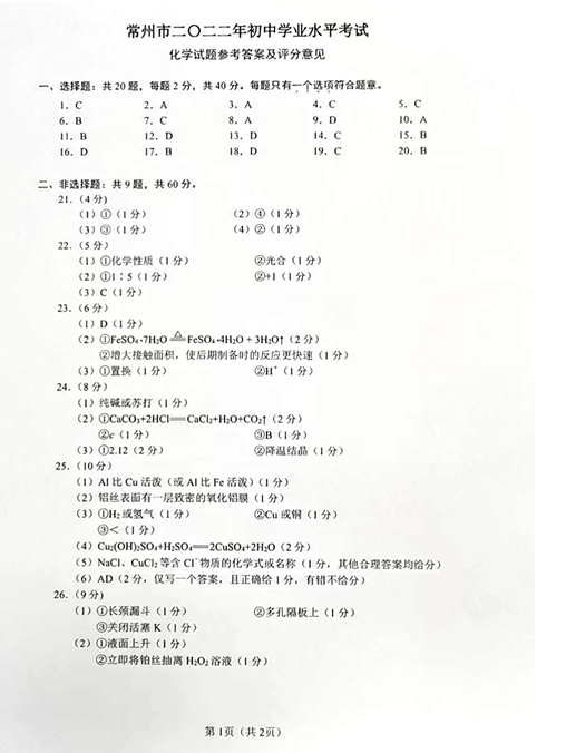 2023年徐州市中考化學(xué)試卷真題及答案